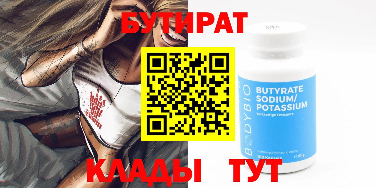 Каменка  БУТИРАТ 1.4BDO  БУТИРАТ  Вход с VPN 