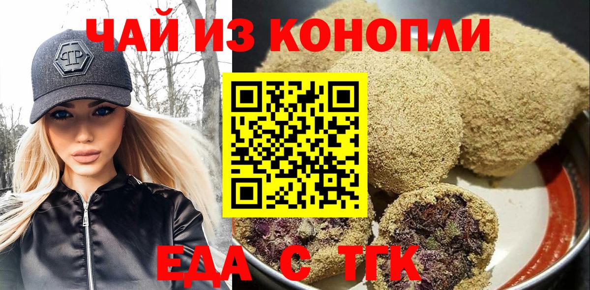 Печенье с ТГК марихуана  Вход с VPN  Каменка 