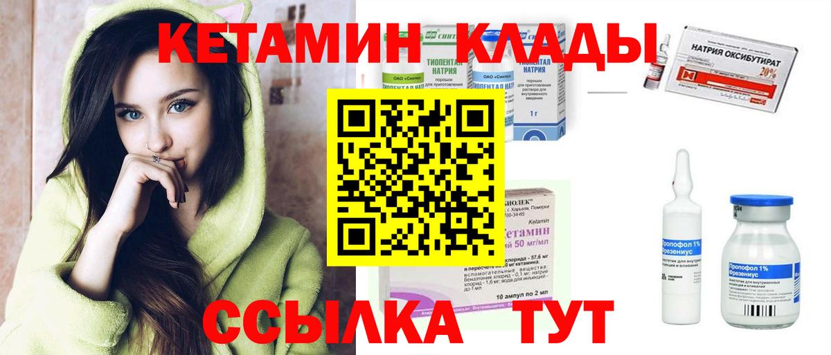 КЕТАМИН VHQ  Кетамин ketamine  Вход с VPN  Каменка 