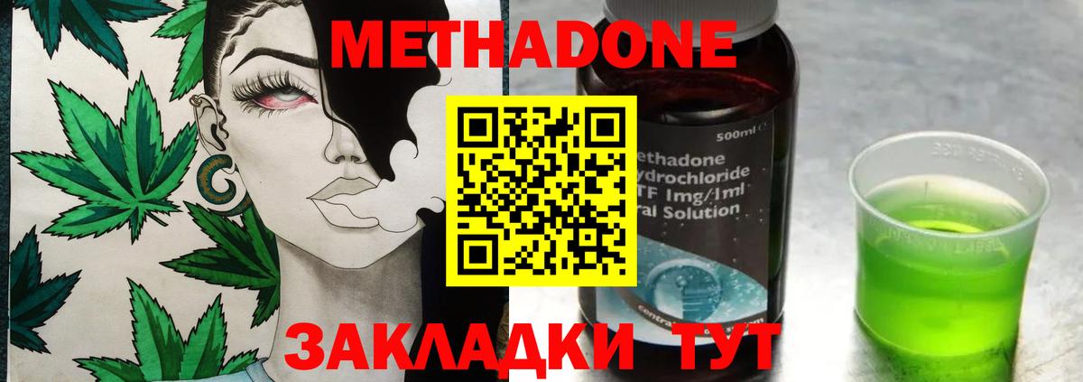 Метадон methadone Каменка